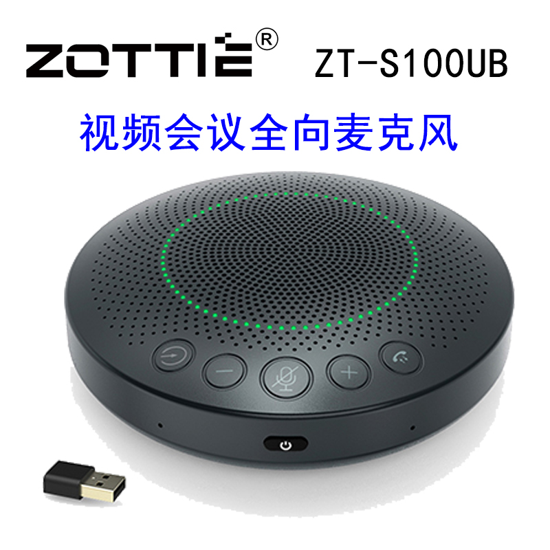 ZT-S100UB  USB+蓝牙 6米拾音半径全向麦克风