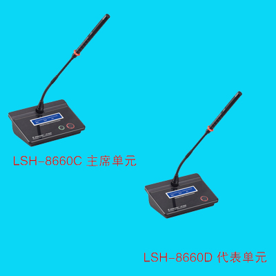 LSH-8688C  LSH-8688D会议话筒主席/代表单元