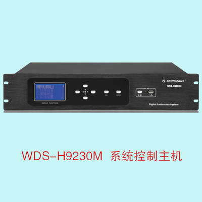 WDS-H9230M有线手拉手会议视像跟踪讨论表决系统主控机